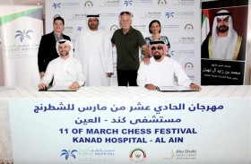 «نادي العين» ينظم مهرجانا للشطرنج بمستشفى «كند» اليوم