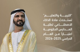 محمد بن راشد: الذكاء الاصطناعي سيغير طبيعة الحياة التي يعيشها العالم 