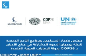 حكماء المسلمين وبرنامج الأمم المتحدة للبيئة يدعوان للمشاركة في جناح الأديان بـ COP28