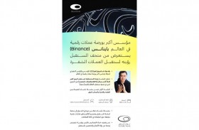 مؤسس باينانس أكبر بورصة عملات رقمية في العالم  يستعرض من متحف المستقبل رؤيته لمستقبل العملات المشفرة