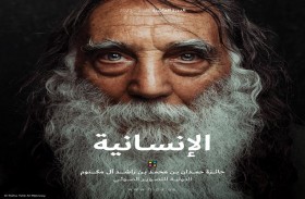 جائزة حمدان بن محمد للتصوير تُطلق دورتها العاشرة تحت شعار «الإنسانية»