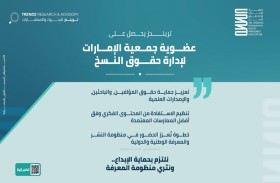«تريندز للبحوث والاستشارات» يحصل على عضوية جمعية الإمارات لإدارة حقوق النسخ