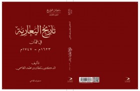 «منشورات القاسمي» تصدر الكتاب الجديد للشيخ الدكتور سلطان بن محمد القاسمي 