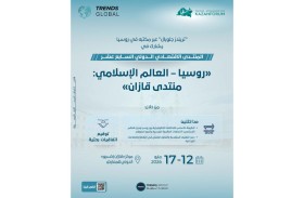 تريندز يشارك في «منتدى كازان 2026» بمداخلات نوعية حول التكنولوجيا والصناعات الإبداعية