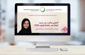 اللجنة النسائية في هيئة كهرباء ومياه دبي تنظم فعاليات توعوية لتعزيز الصحة النفسية والتعريف بأساسيات التأقلم والتغيير الإيجابي