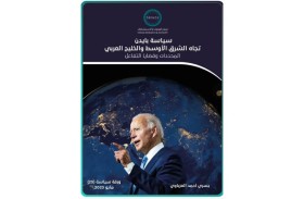 دراسة بحثية لتريندز تؤكد استراتيجية العلاقات الأمريكية الخليجية وخصوصيتها