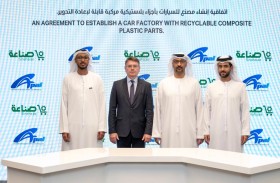 «صناعة» تعلن عن أول مصنع للسيارات في أبوظبي بمكونات قابلة لإعادة التدوير 