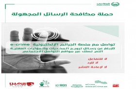 شرطة دبي والأمين تطلقان حملة مكافحة الرسائل المجهولة 2 للتوعية بخطر المخدرات