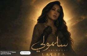 لطيفة تطرح اليوم أغنيتها الجديدة «سلمولي»