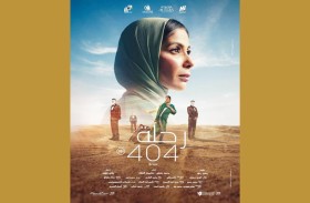 صناع فيلم «رحلة 404» يتحدثون على ترشحه لتمثيل مصر في سباق الأوسكار