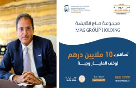 «ماج» تدعم حملة «وقف المليار وجبة» بـ 10 ملايين درهم
