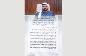 محمد بن راشد يعتمد قراراً بإعادة تشكيل مجلس إدارة مؤسسة الإمارات للخدمات الصحية برئاسة أحمد بن علي الصايغ