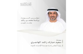 مجلس الوزراء يعتمد تعيين رئيس لمجلس إدارة مؤسسة الإمارات للدواء