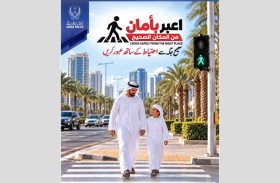شرطة عجمان تعزز سلامة المشاة بإطلاق حملة «اعبر بأمان من المكان الصحيح »