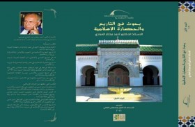 صدور (بحوث في التاريخ والحضارة الإسلامية) للدكتور أحمد مختار العبادي