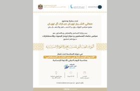 نهيان بن مبارك: المؤتمر يجسّد رؤية الإمارات بقيادة رئيس الدولة