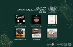 جائزة زايد للكتاب تعلن أسماء الفائزين في دورتها الـ 17