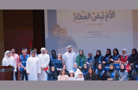 إطلاق النسخة الثانية من مبادرة «الأم نبض العطاء» في الشارقة