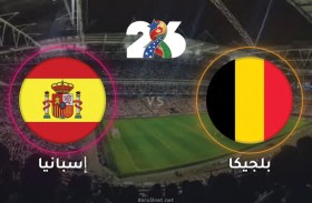 إسبانيا في اختبار جدي جديد أمام بلجيكا