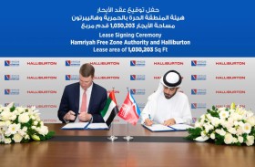 حرة الحمرية تستقطب شركة هاليبرتون الأميركية لتوسيع استثماراتها بالدولة