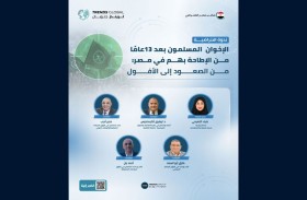ندوة لـ» تريندز « تناقش مستقبل «جماعة الإخوان» بين  التشظي التنظيمي وتراجع النفوذ واستمرار المواجهة الفكرية