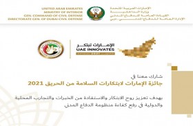 ‎دفاع مدني دبي يطلق جائزة الإمارات لابتكارات السلامة من الحريق
