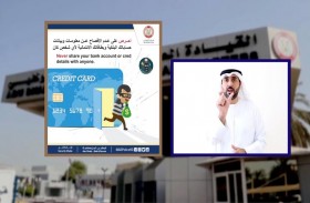 بلغة الإشارة .. شرطة أبوظبي تحذر من الأساليب الخادعة للحصول على البيانات المصرفية