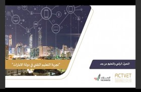 ندوة خليجية تستعرض نموذج الإمارات في التحول الرقمي والتعليم عن بعد خلال كوفيد19