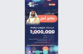 محمد بن راشد: صناعة الأمل هي الإنجاز الأسمى والأرقى لكل من يسعى لخدمة مجتمعه